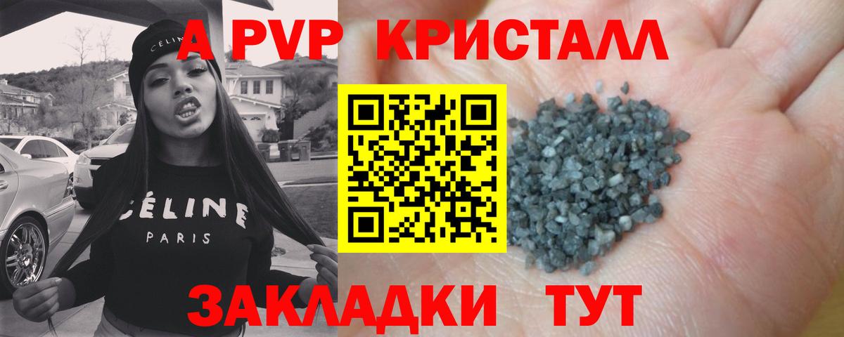 Алейск  A-PVP VHQ  Вход с VPN  APVP Соль 