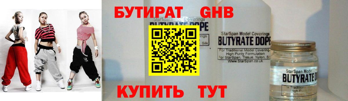 БУТИРАТ бутик Алейск
