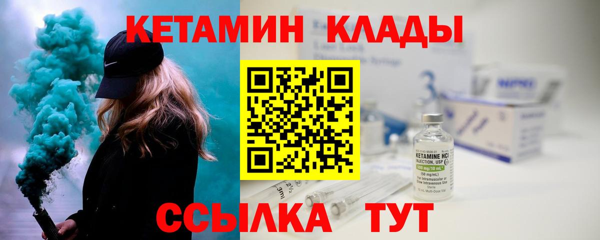 КЕТАМИН VHQ Алейск