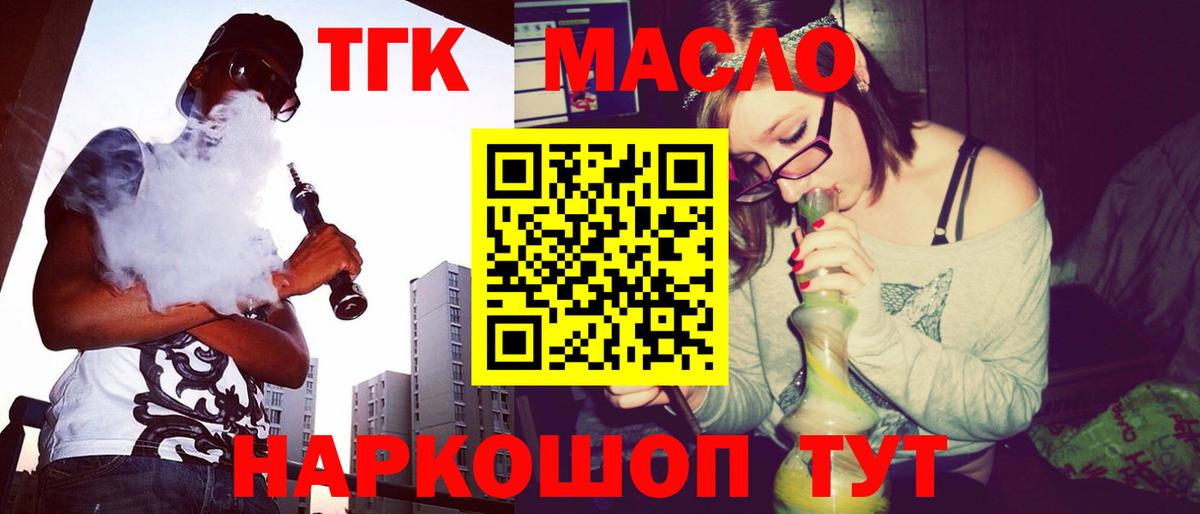Алейск  Дистиллят ТГК THC oil  купить наркотик  Дистиллят ТГК концентрат  Вход с VPN 